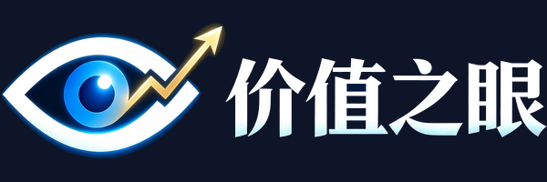 价值之眼